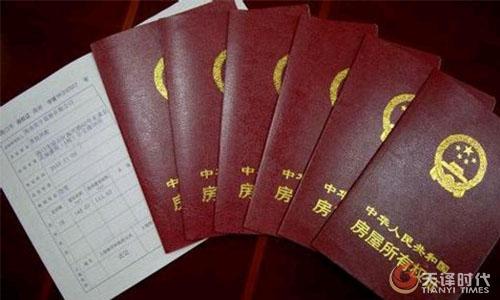 房產(chǎn)證翻譯-房產(chǎn)證英文翻譯模版-北京產(chǎn)權(quán)證翻譯模版