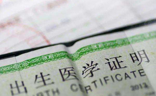  怎么翻譯出生醫(yī)學(xué)證明？