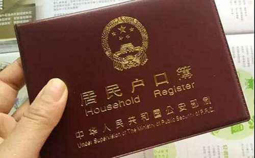 居民戶(hù)口本翻譯-居民戶(hù)口簿翻譯