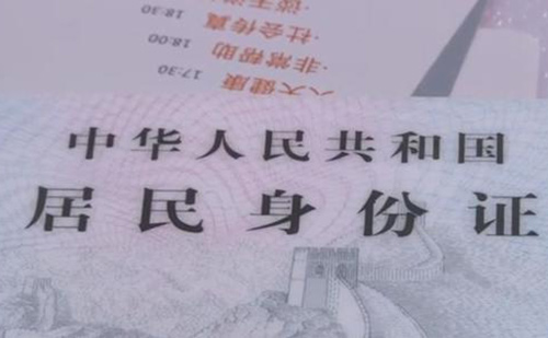  身份證翻譯多少錢(qián)？